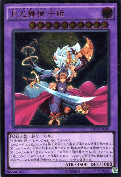 月光舞獅子姫【遊戯王トレカお買得価格通販：CBトレコロ】