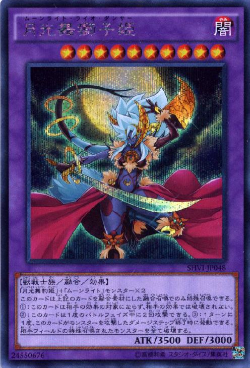 月光舞獅子姫【遊戯王トレカお買得価格通販：CBトレコロ】