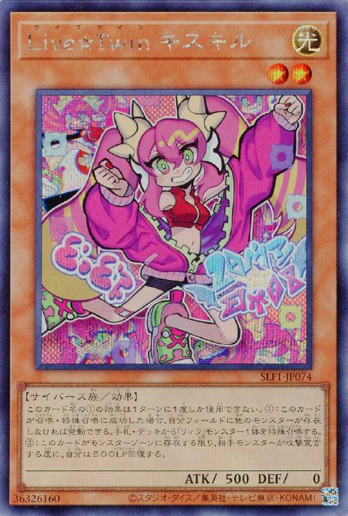 Live☆Twin キスキル【遊戯王トレカお買得価格通販：CBトレコロ】