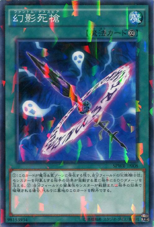 幻影死槍[ﾌｧﾝﾄﾑ]【遊戯王トレカ高価買取価格査定：CBトレコロ】
