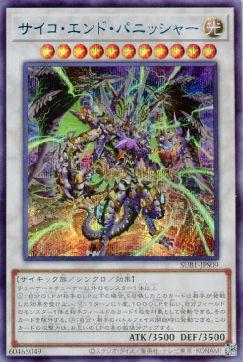 サイコ・エンド・パニッシャー【遊戯王トレカお買得価格通販：CBトレコロ】