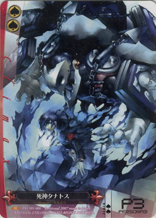 プロトタイプ版）“死神”タナトス【ヴァイスシュヴァルツトレカ高価買取