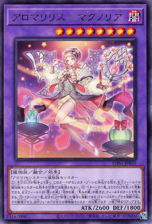 アロマリリス－マグノリア【遊戯王トレカお買得価格通販：CBトレコロ】