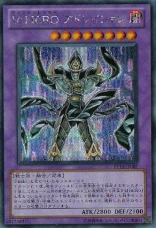 V・HEROアドレイション【遊戯王トレカお買得価格通販：CBトレコロ】