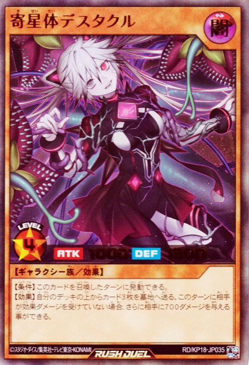 寄星体デスタクル【遊戯王RDお買得価格通販：CBトレコロ】