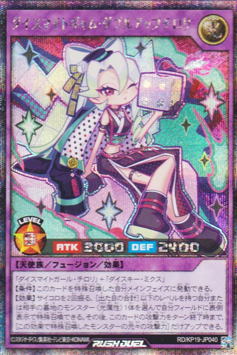 ダイスマイトギャム・ダブルアップチロリ【遊戯王RDお買得価格通販