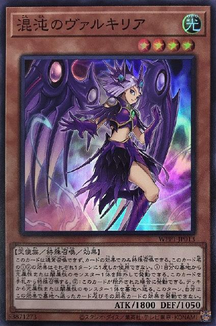 混沌のヴァルキリア【遊戯王トレカお買得価格通販：CBトレコロ】