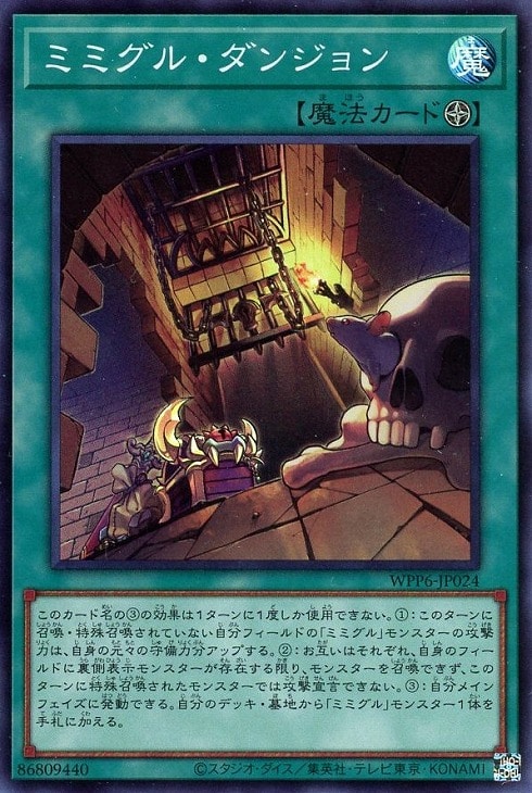 ミミグル・ダンジョン【遊戯王トレカお買得価格通販：CBトレコロ】