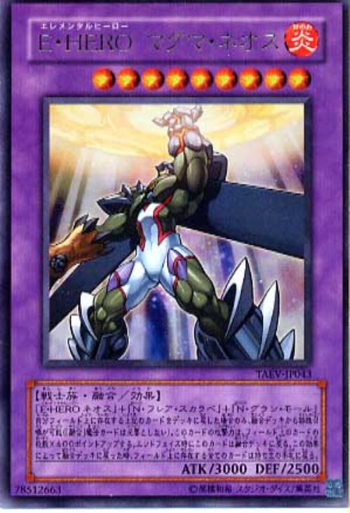 E・HEROマグマ・ネオス【遊戯王トレカお買得価格通販：CBトレコロ】