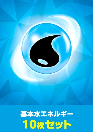 ポケカ】基本水エネルギー 10枚セット(テラスタルデザイン)(プレイ用