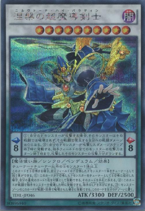 涅槃の超魔導剣士【遊戯王トレカお買得価格通販：CBトレコロ】