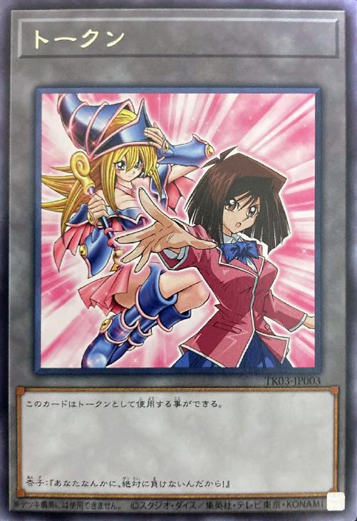 トークン（杏子＆ブラック・マジシャン・ガール）【遊戯王トレカお買得