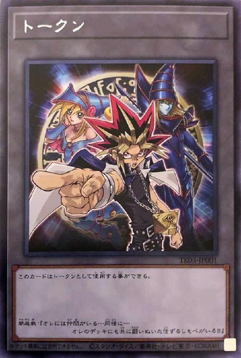 トークン（闇遊戯＆マジシャンズ・コンビネーション）【遊戯王トレカ