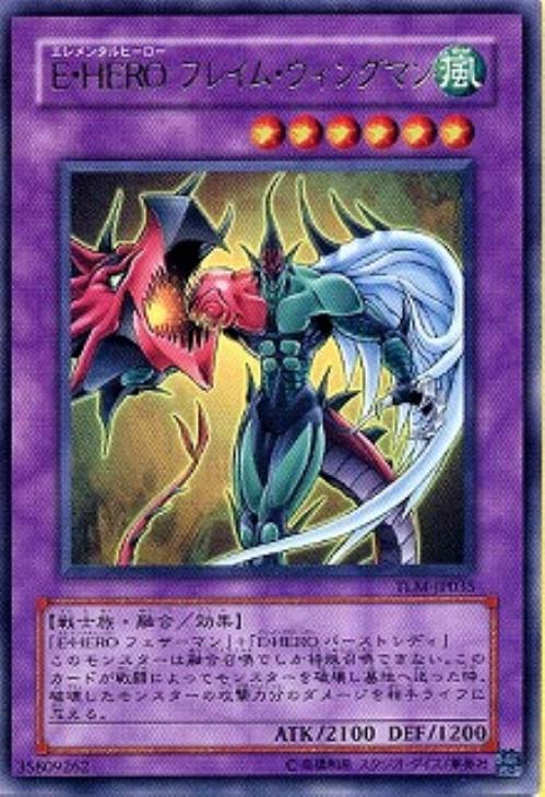E・HEROフレイム・ウィングマン【遊戯王トレカ高価買取価格査定