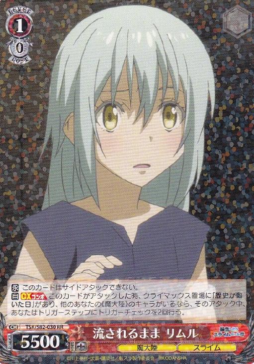 ヴァイスシュヴァルツ 流されるままリムルpsa10 ヴァイスシュヴァルツ