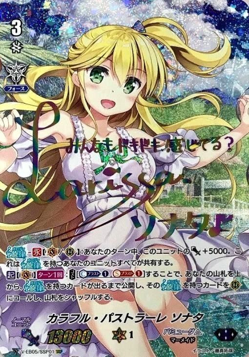 カラフル・パストラーレ ソナタ【ヴァンガードトレカお買得価格通販