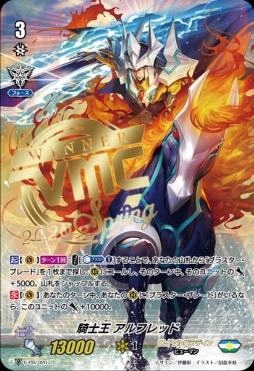 騎士王 アルフレッド【ヴァンガードトレカお買得価格通販：CBトレコロ】