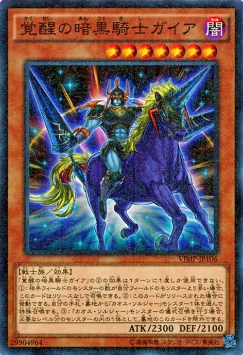 覚醒の暗黒騎士ガイア【遊戯王トレカお買得価格通販：CBトレコロ】