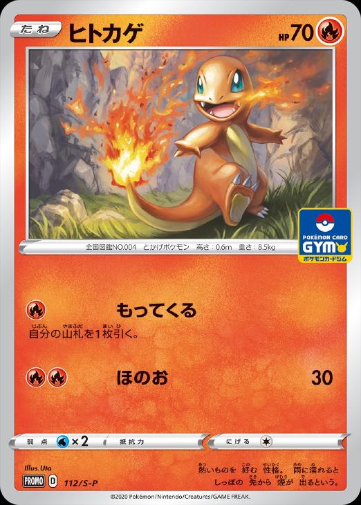ヒトカゲ【ポケモンカードトレカお買得価格通販：CBトレコロ】
