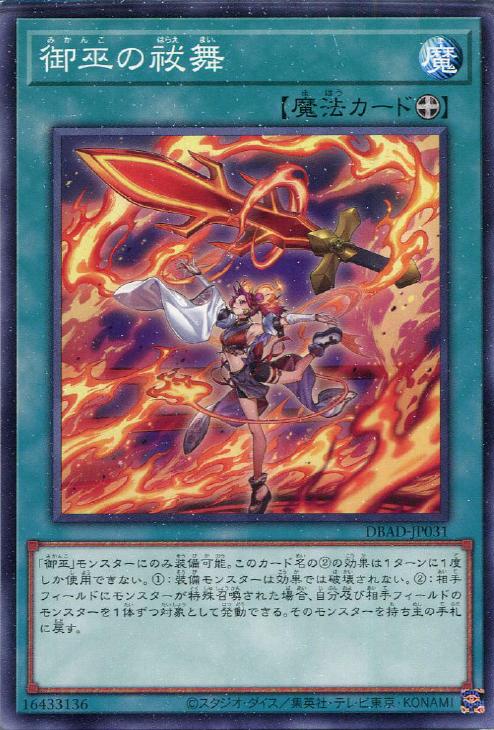 TACTICAL-TRY PACK －黒魔導・HERO・御巫－」御巫 3コンセット【遊戯王