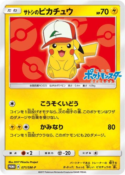 サトシのピカチュウ【ポケモンカードトレカお買得価格通販：CBトレコロ】