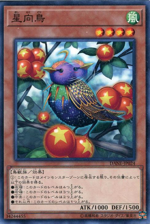 星向鳥【遊戯王トレカお買得価格通販：CBトレコロ】
