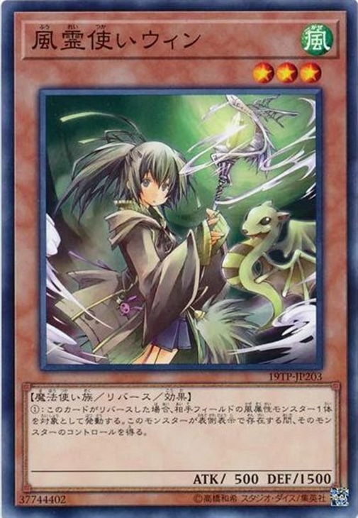風霊使いウィン【遊戯王トレカお買得価格通販：CBトレコロ】