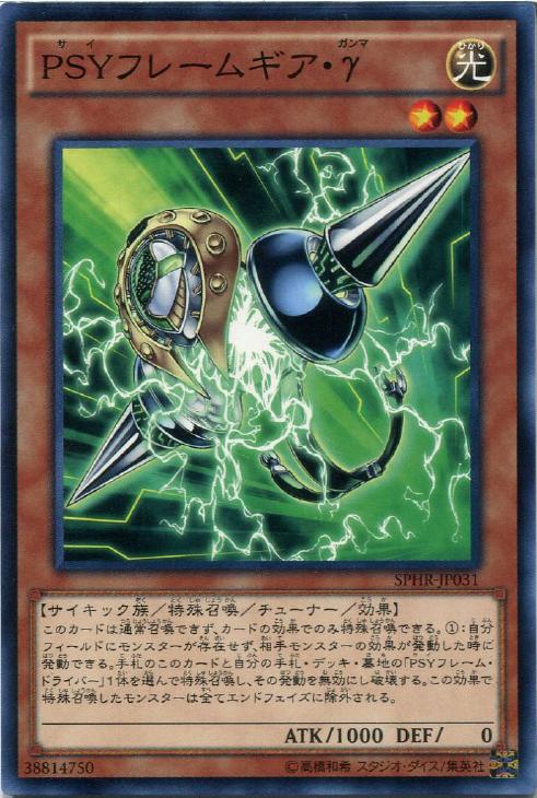 PSYフレームギア・γ(ｻｲ）【遊戯王トレカお買得価格通販：CBトレコロ】