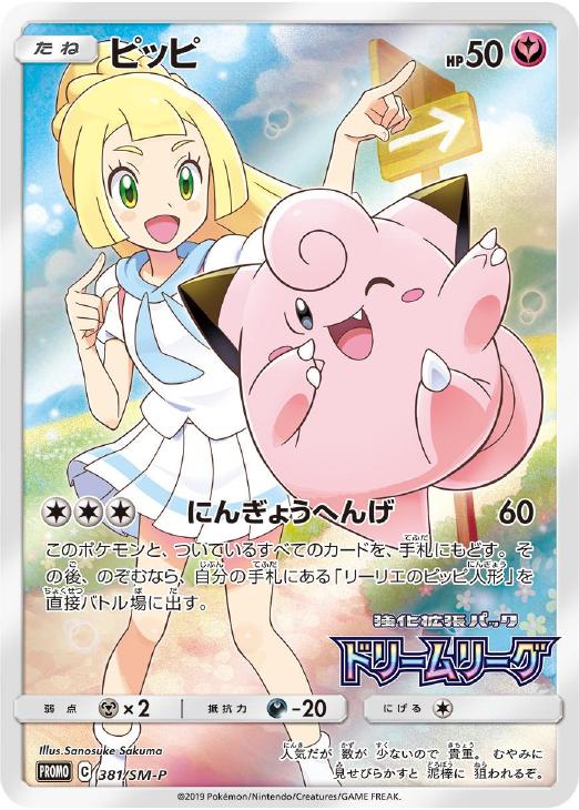 ピッピ【ポケモンカードトレカ高価買取価格査定：CBトレコロ】