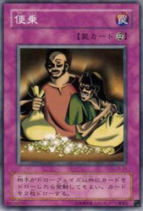 便乗【遊戯王トレカお買得価格通販：CBトレコロ】