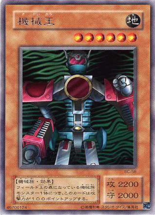 機械王【遊戯王トレカお買得価格通販：CBトレコロ】