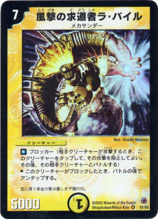 風撃の求道者ラ・バイル【デュエルマスターズトレカお買得価格通販：CB
