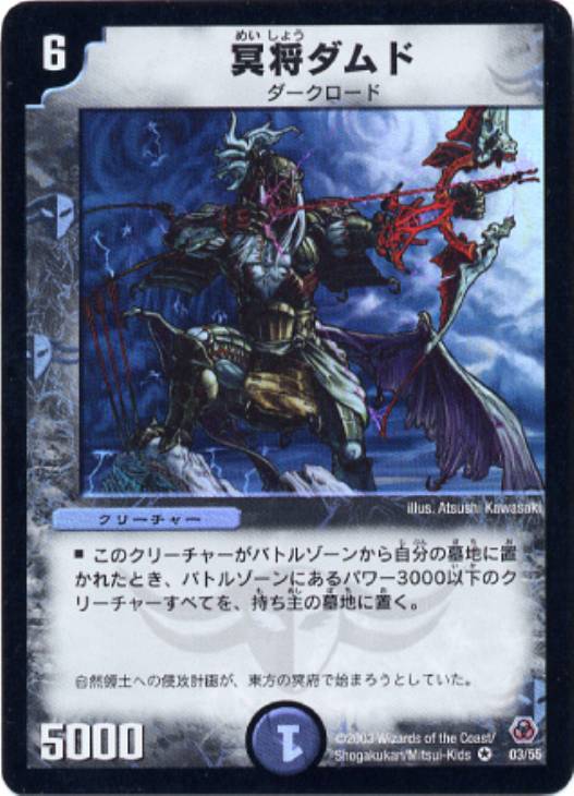 冥将ダムド【デュエルマスターズトレカ高価買取価格査定：CBトレコロ】