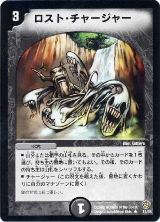 ロスト・チャージャー【デュエルマスターズトレカ高価買取価格査定：CB