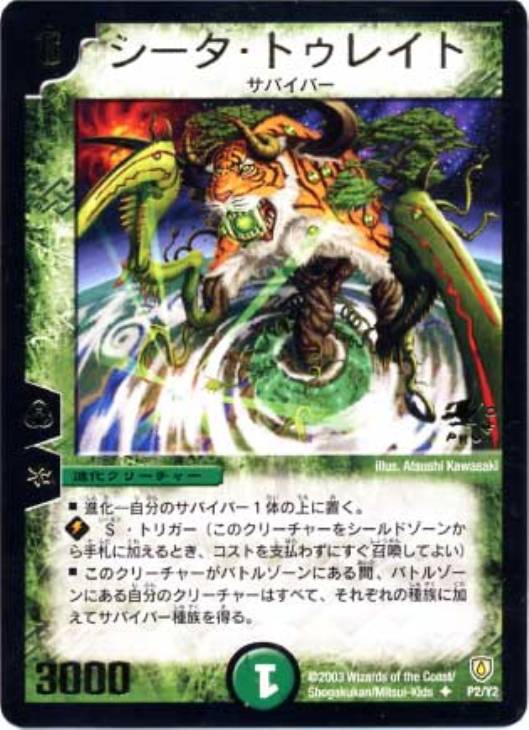 シータ・トゥレイト【デュエルマスターズトレカ高価買取価格査定：CB