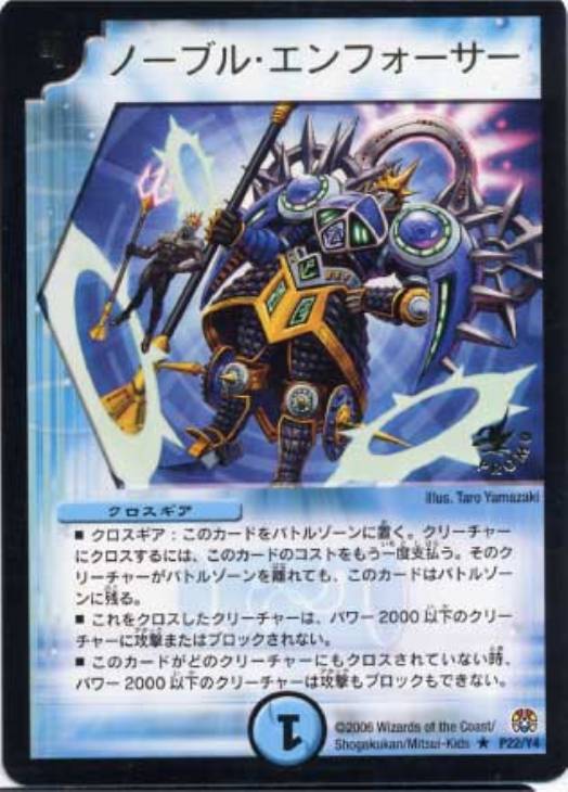 ノーブル・エンフォーサー【デュエルマスターズトレカ高価買取価格査定