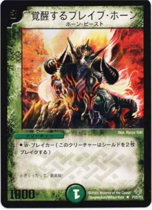 覚醒するブレイブ・ホーン【デュエルマスターズトレカお買得価格通販