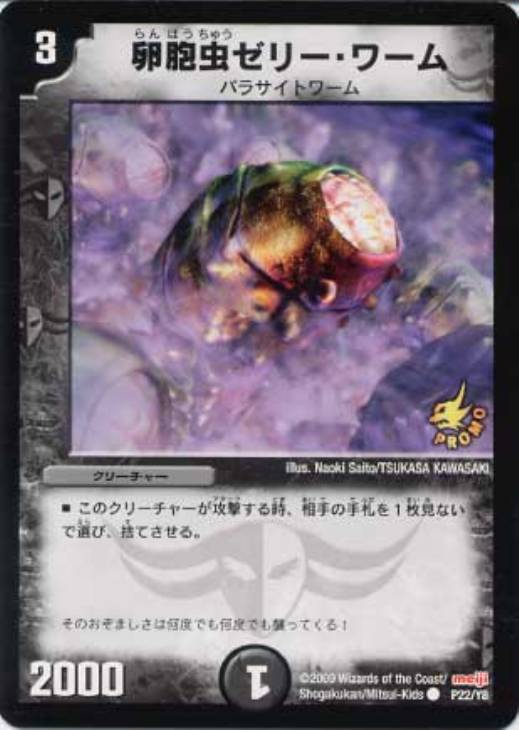 卵胞虫ゼリー・ワーム【デュエルマスターズトレカ高価買取価格査定：CB