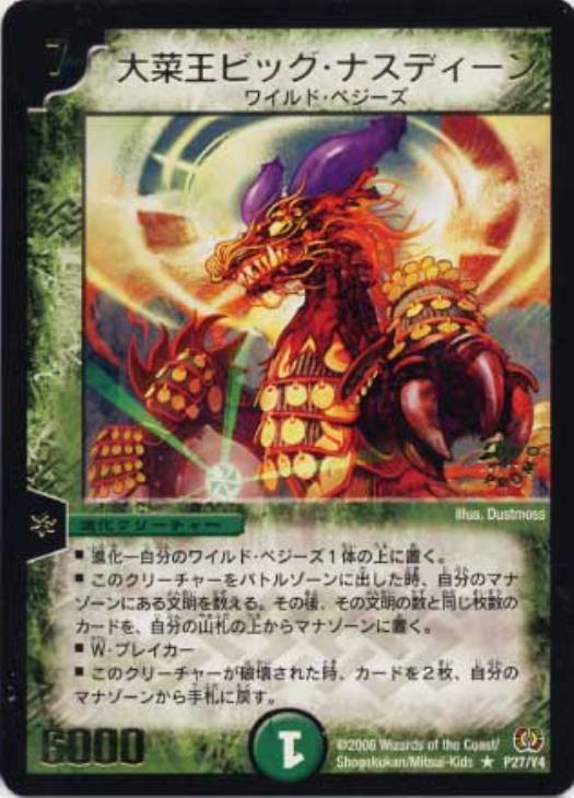 大菜王ビッグ・ナスディーン【デュエルマスターズトレカ高価買取価格