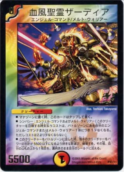 血風聖霊ザーディア【デュエルマスターズトレカ高価買取価格査定：CB