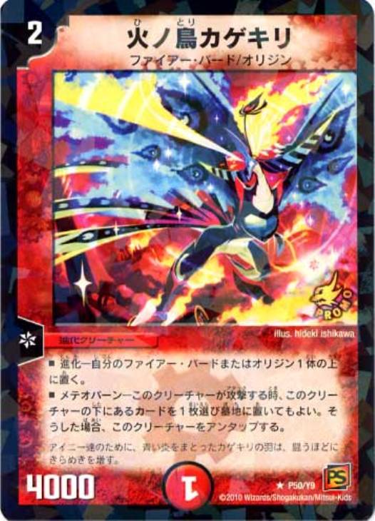 火ノ鳥カゲキリ【デュエルマスターズトレカお買得価格通販：CBトレコロ】