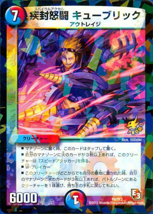 疾封怒闘 キューブリック【デュエルマスターズトレカ高価買取価格査定