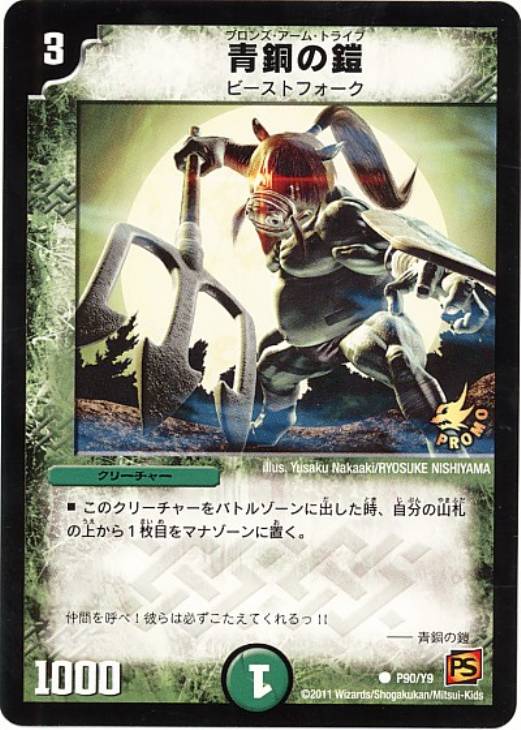 青銅の鎧【デュエルマスターズトレカお買得価格通販：CBトレコロ】