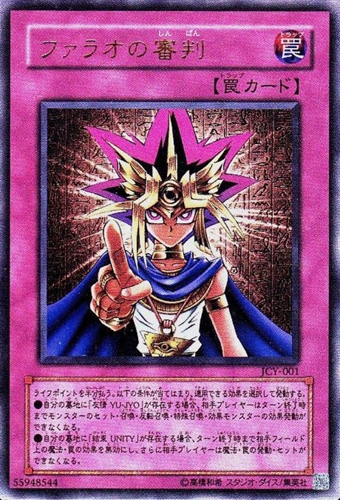 ファラオの審判【遊戯王トレカ高価買取価格査定：CBトレコロ】