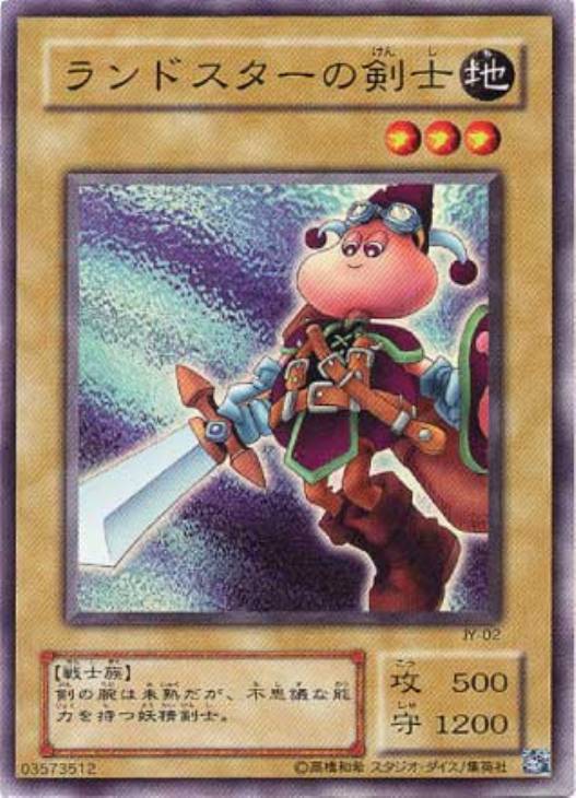 ランドスターの剣士【遊戯王トレカ高価買取価格査定：CBトレコロ】