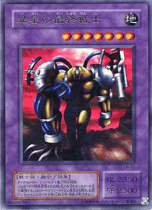 遊戯王 異星の最終戦士 二期ウルトラ PSA10 PSA10】 異星の最終戦士 2