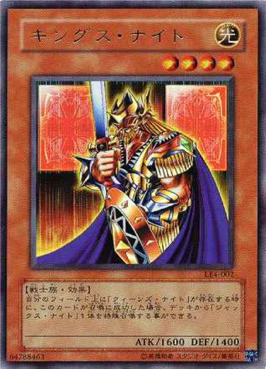 キングス・ナイト【遊戯王トレカお買得価格通販：CBトレコロ】