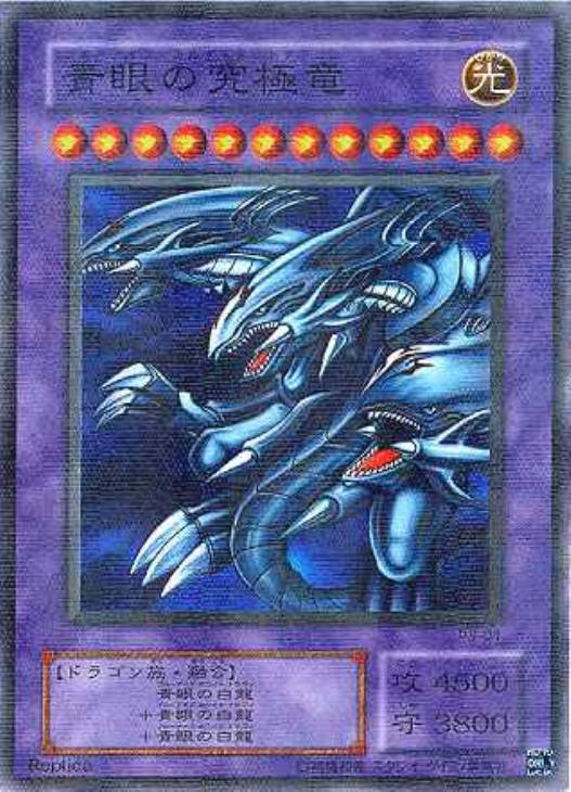 青眼の究極竜【遊戯王トレカ高価買取価格査定：CBトレコロ】
