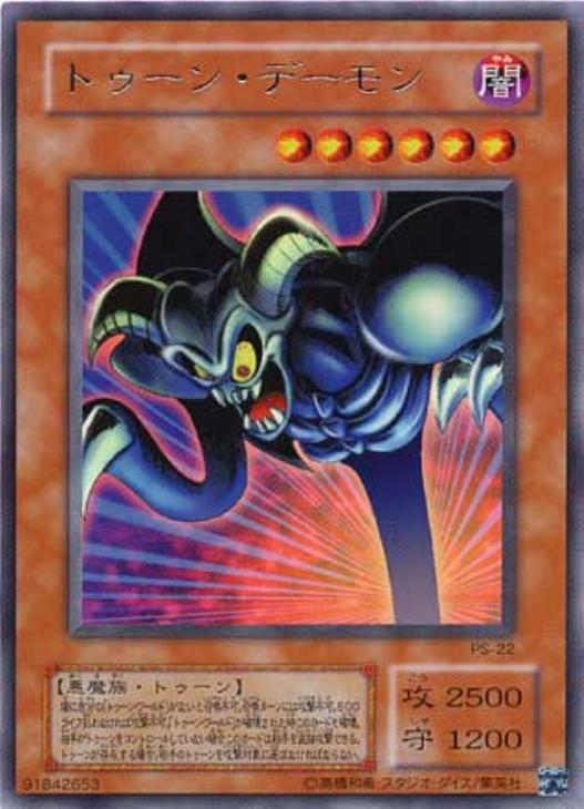 トゥーン・デーモン【遊戯王トレカ高価買取価格査定：CBトレコロ】