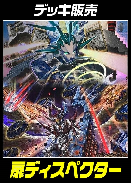 デュエマ】デッキ販売 扉ディスペクター【オリジナル・40枚】(中古良品